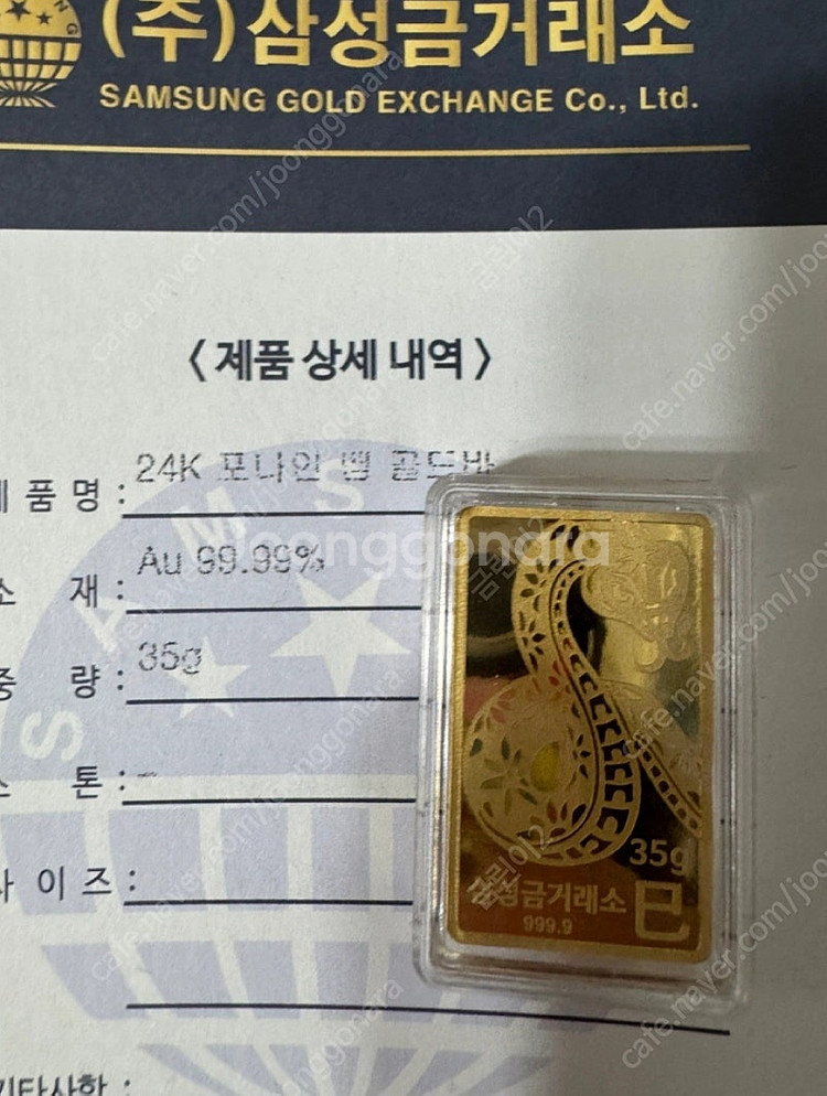 24K 순금 포나인 골드바--0